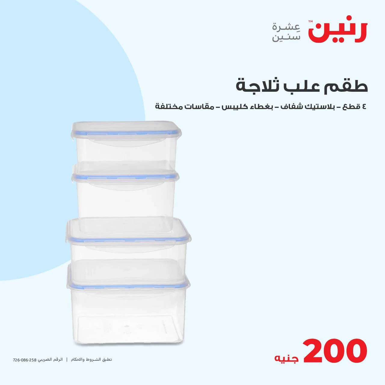 image about عروض رنين اليوم