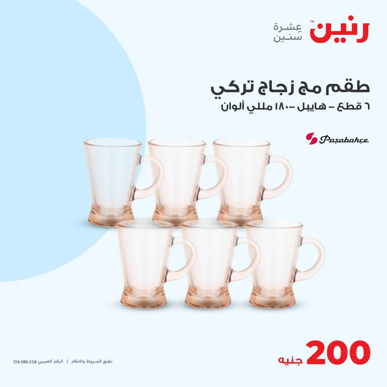 image about عروض رنين اليوم