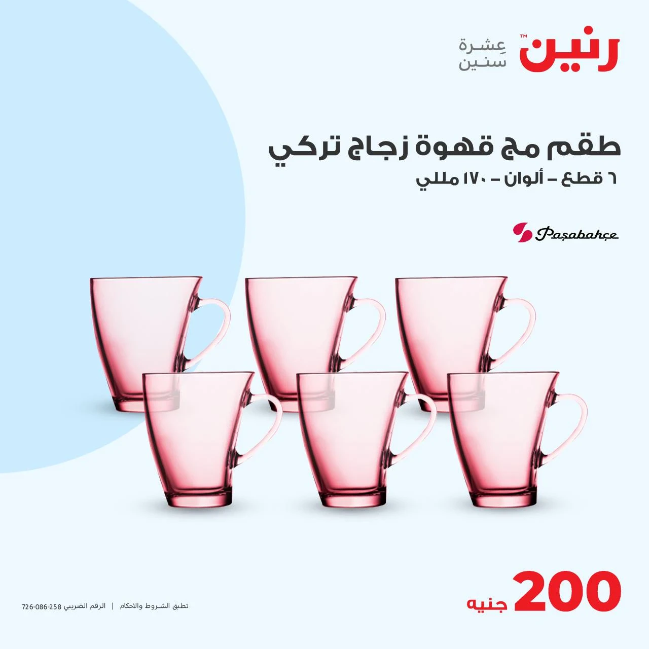image about عروض رنين اليوم