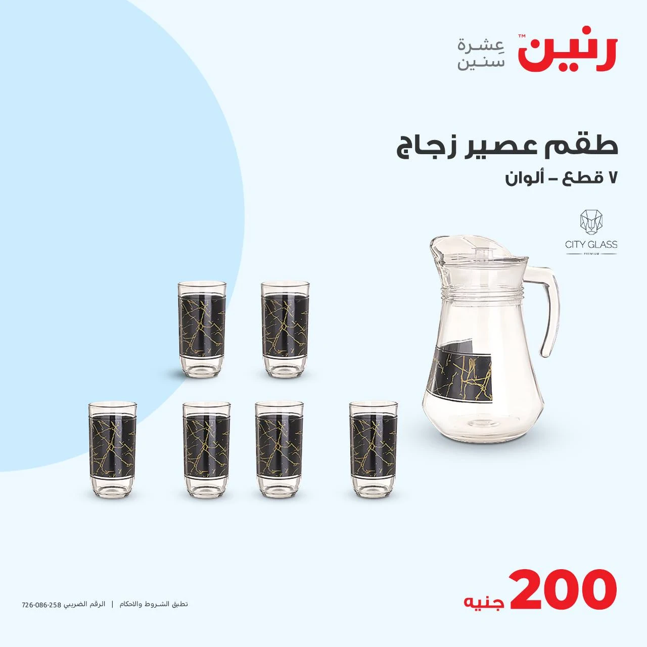 image about عروض رنين اليوم