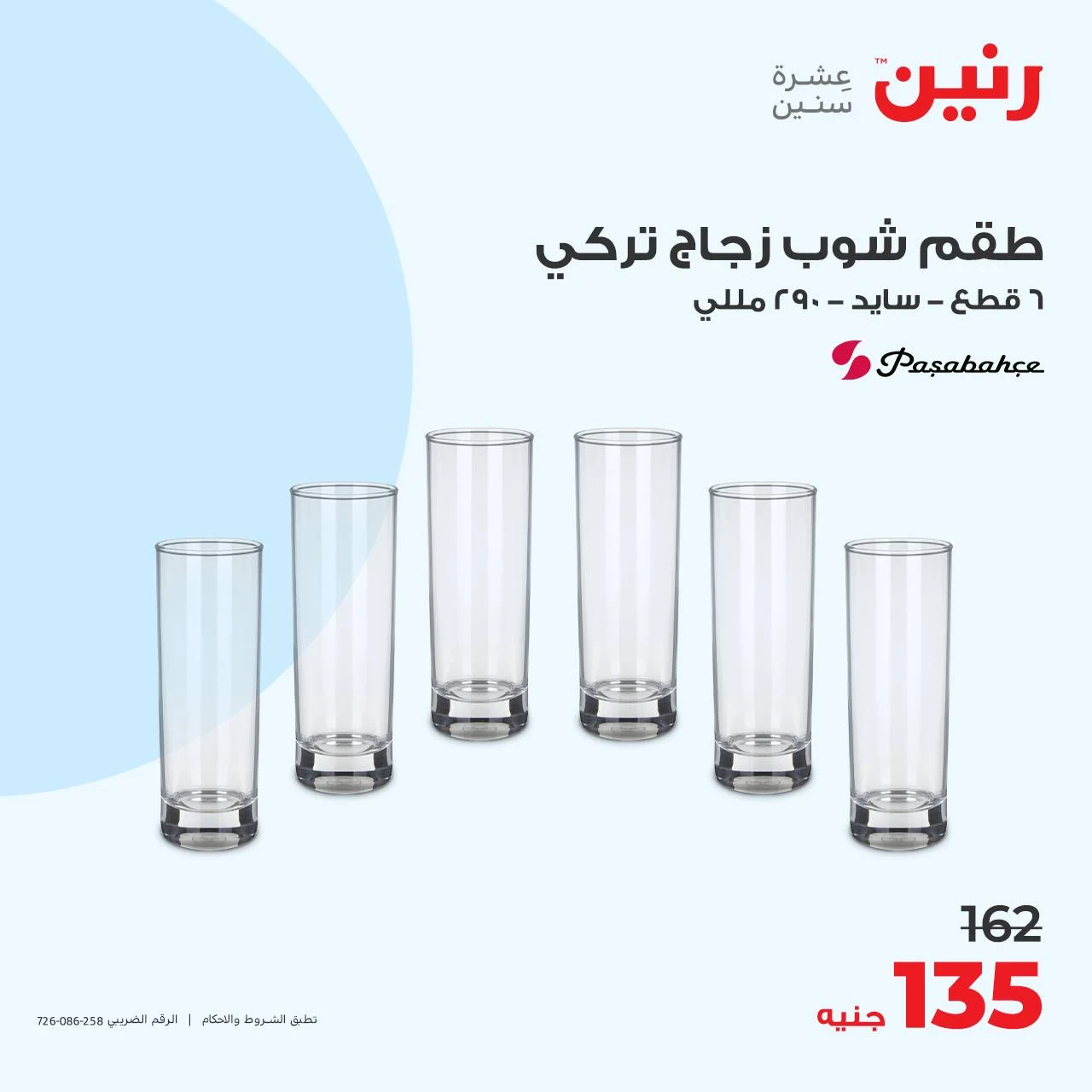 image about عروض رنين اليوم
