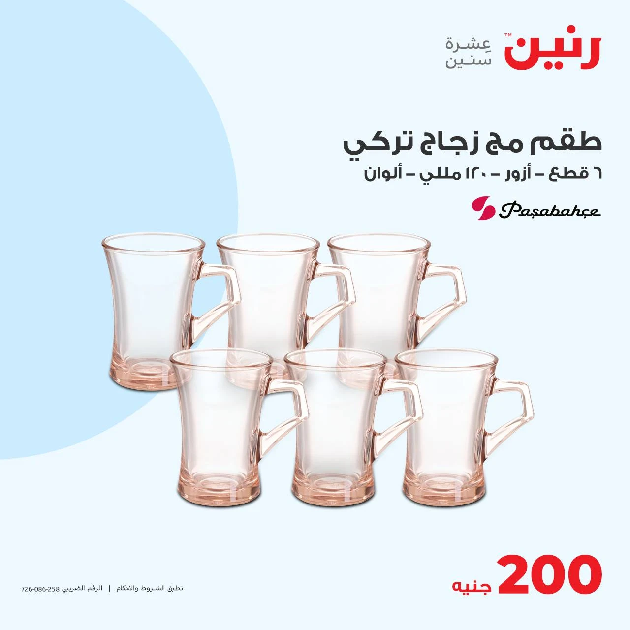 image about عروض رنين اليوم
