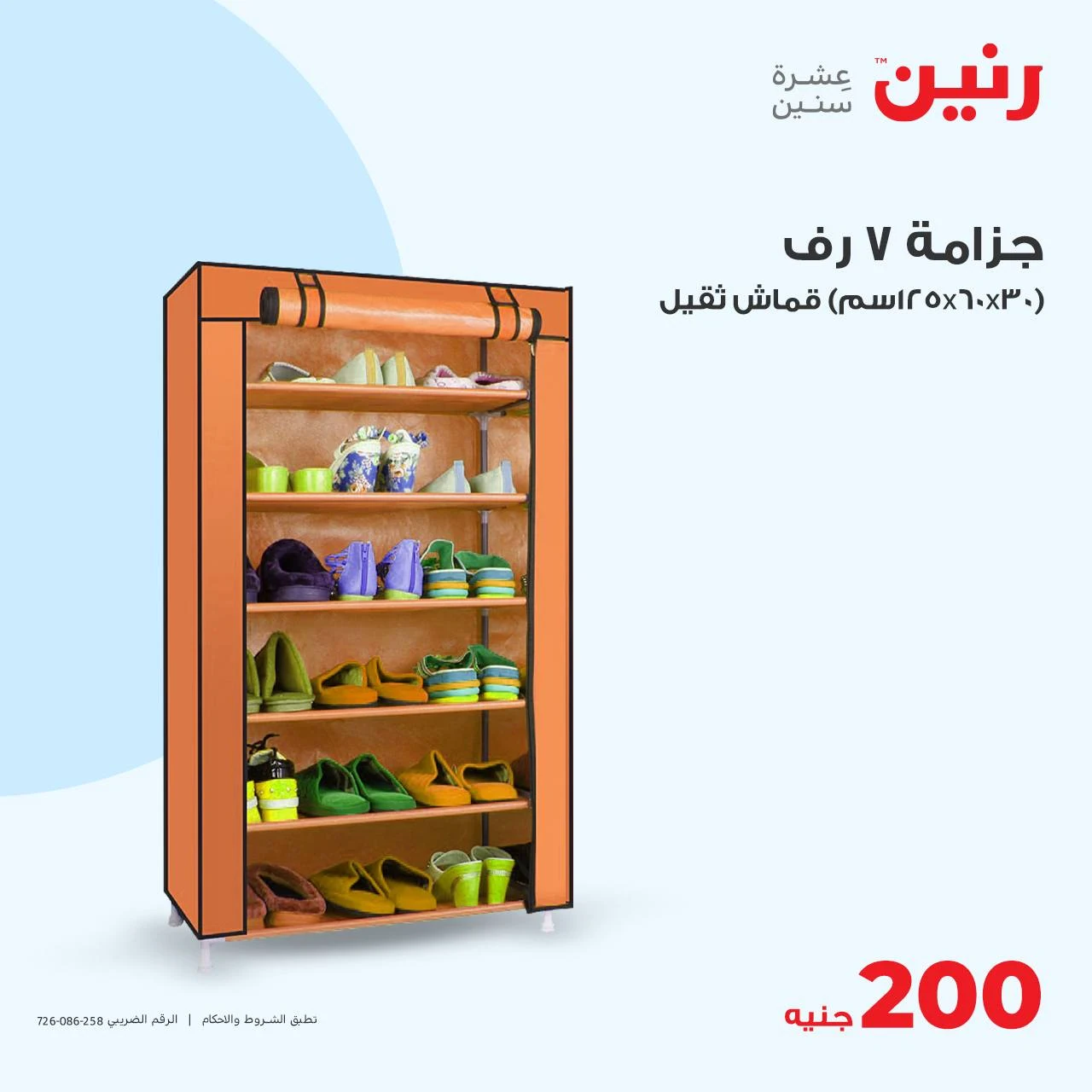 image about عروض رنين اليوم