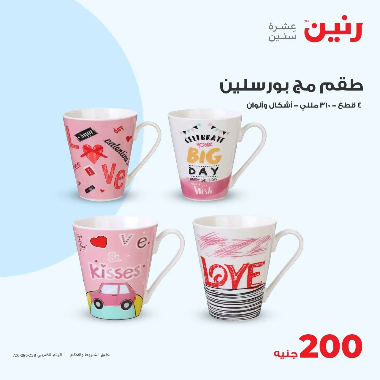 image about عروض رنين اليوم