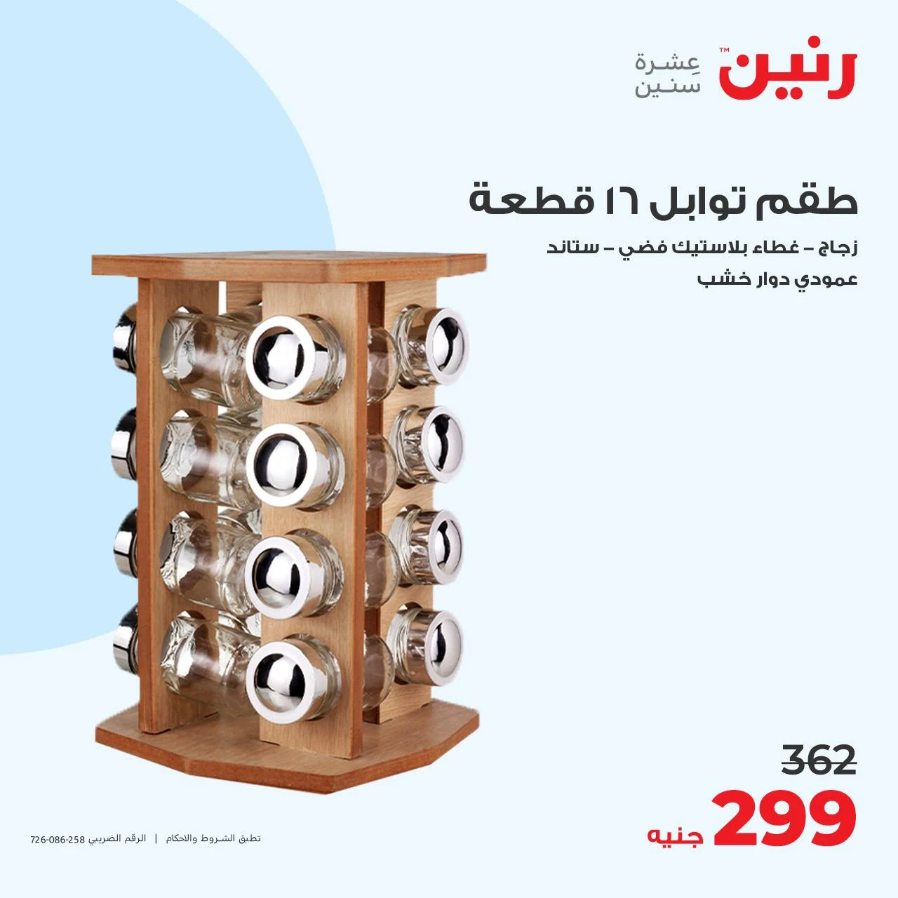 image about عروض رنين اليوم
