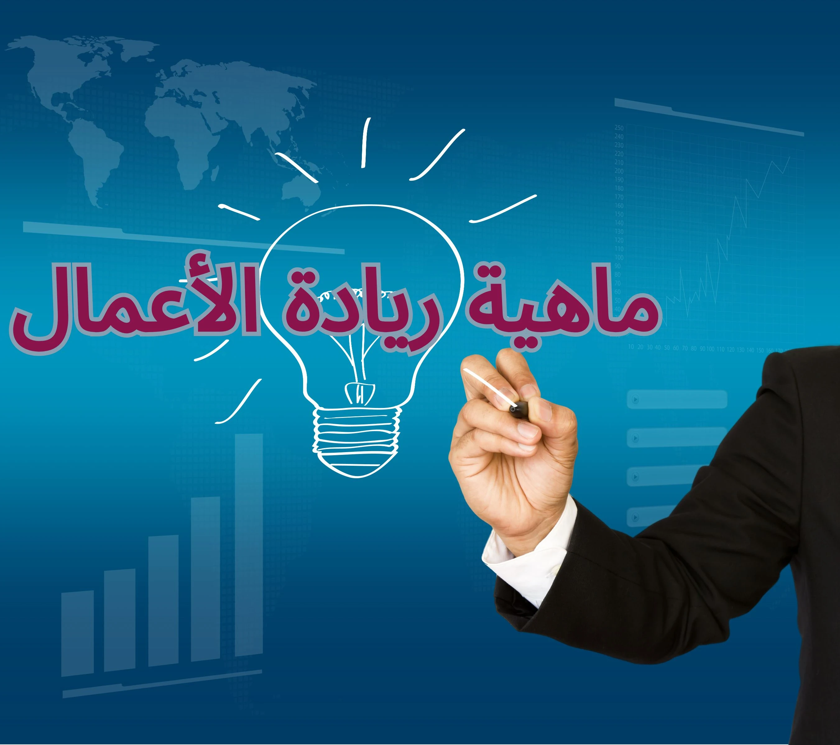 image about الأبتكار في- ريادة الأعمال: كيف تصبح رائد أعمال ناجح؟