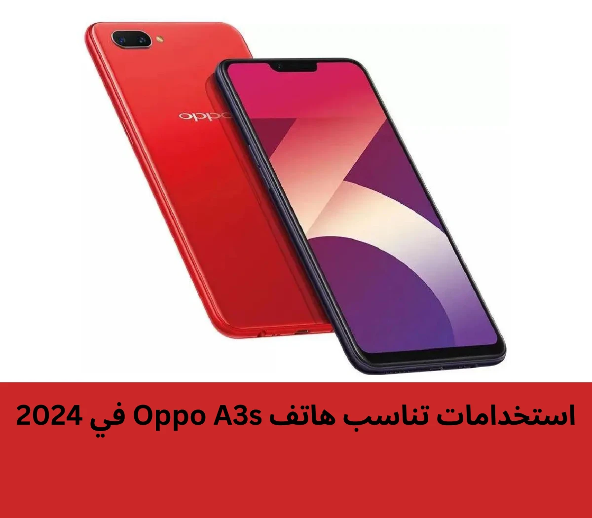 image about هاتف Oppo A3s: هل لا يزال خياراً جيداً في 2024؟