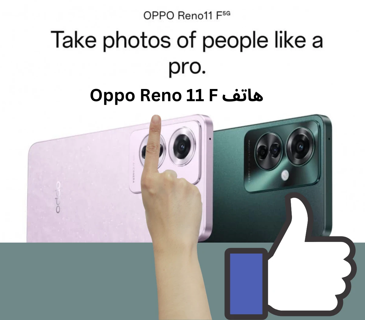image about Oppo Reno 11 F هل يستحق الترقية؟ مراجعة شاملة ومفصلة
