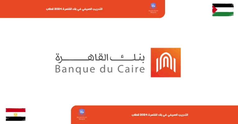image about تدريبات بنوك وشركات 2024