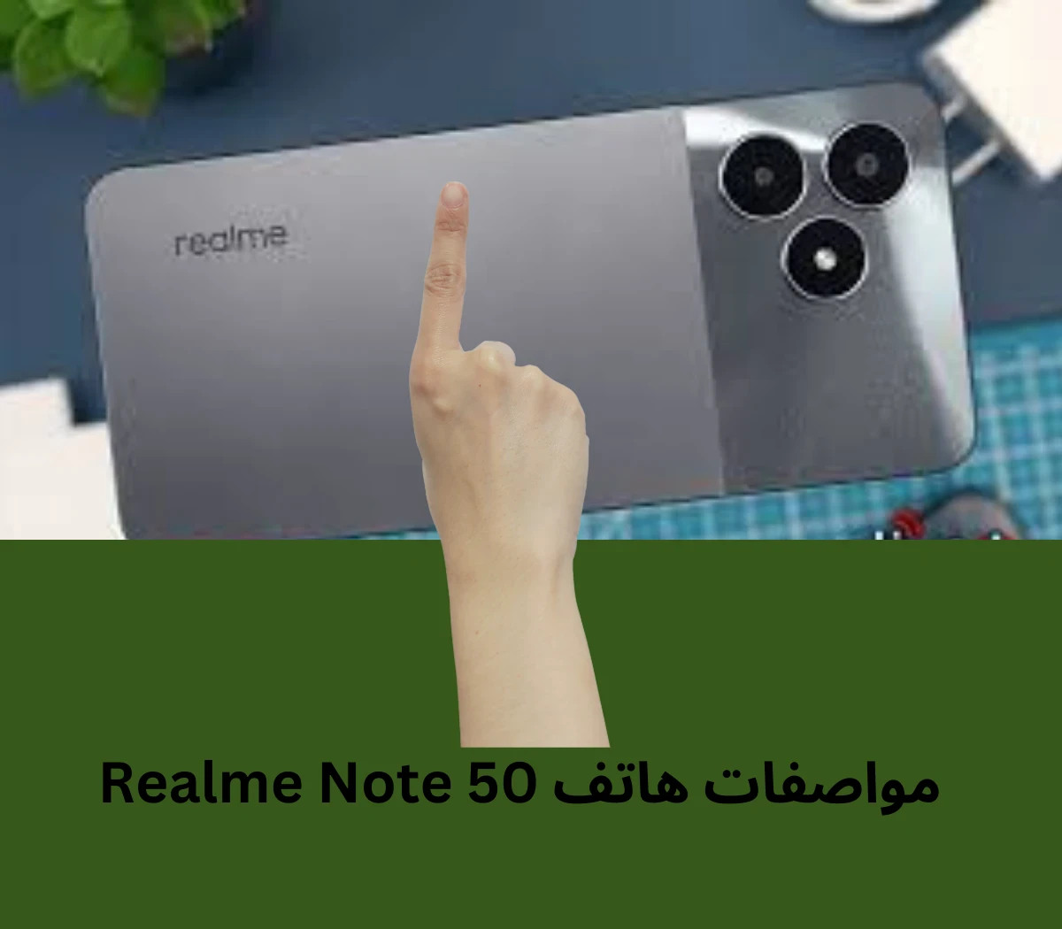 image about هاتف Realme Note 50 - هاتف ذكي ممتاز بميزات رائعة