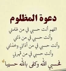 image about دعاء الخوف من الناس - لن تخاف من الناس بعد الآن!