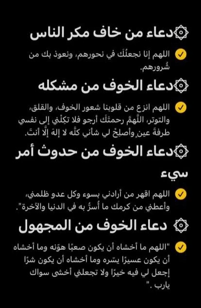 image about دعاء الخوف من الناس - لن تخاف من الناس بعد الآن!
