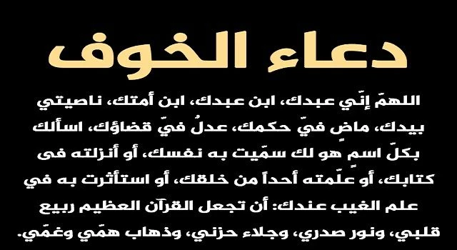 image about دعاء الخوف من الناس - لن تخاف من الناس بعد الآن!