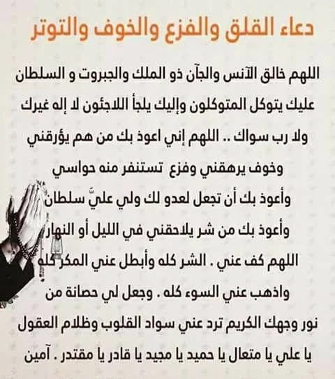 image about دعاء الخوف من الناس - لن تخاف من الناس بعد الآن!