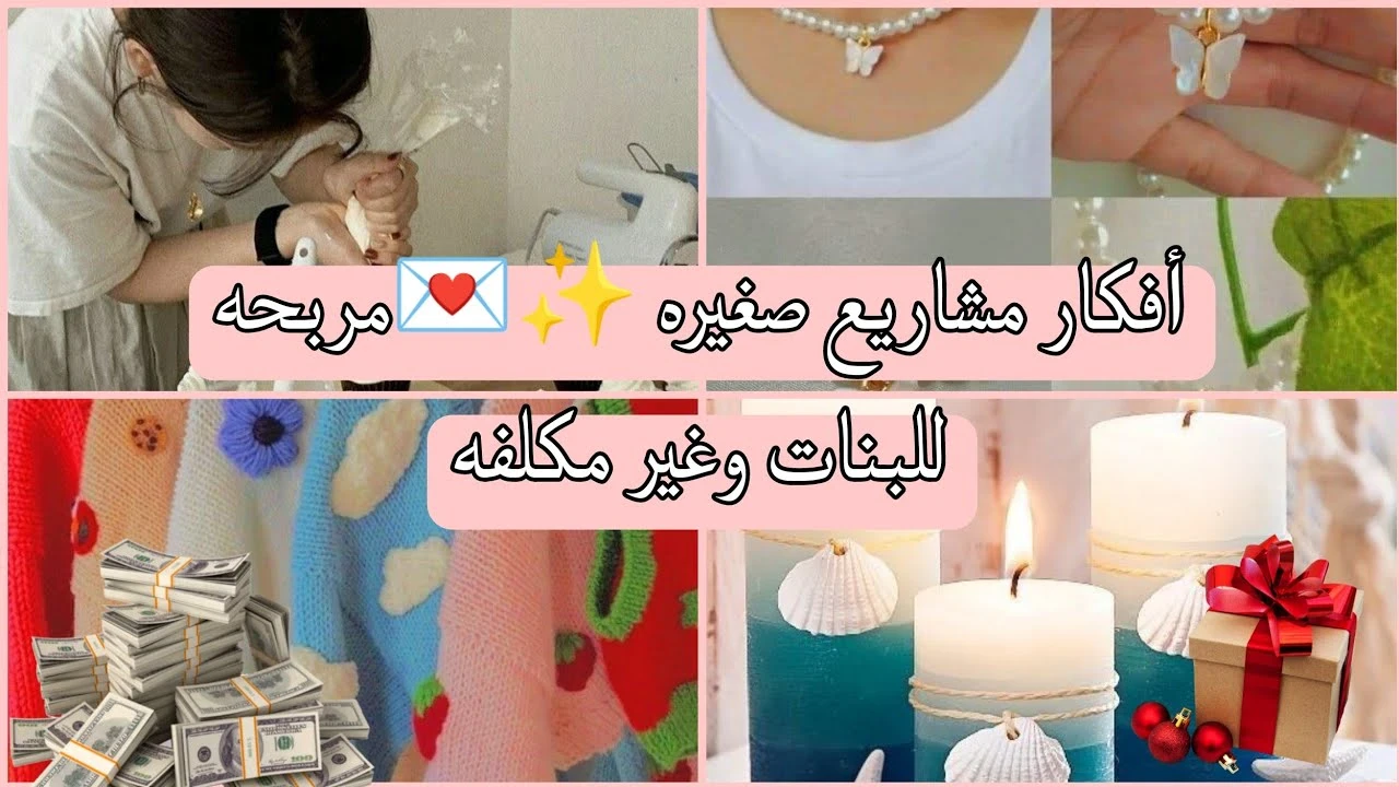 image about أفكار مشاريع صغيرة: دليل شامل للبدء في عالم ريادة الأعمال