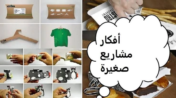 image about أفكار مشاريع صغيرة: دليل شامل للبدء في عالم ريادة الأعمال