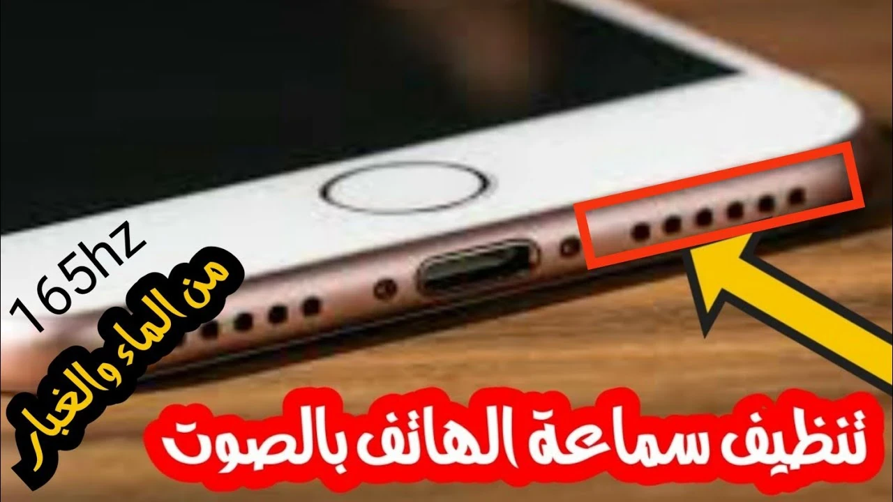 image about دليل شامل- لتنظيف سماعات الهاتف