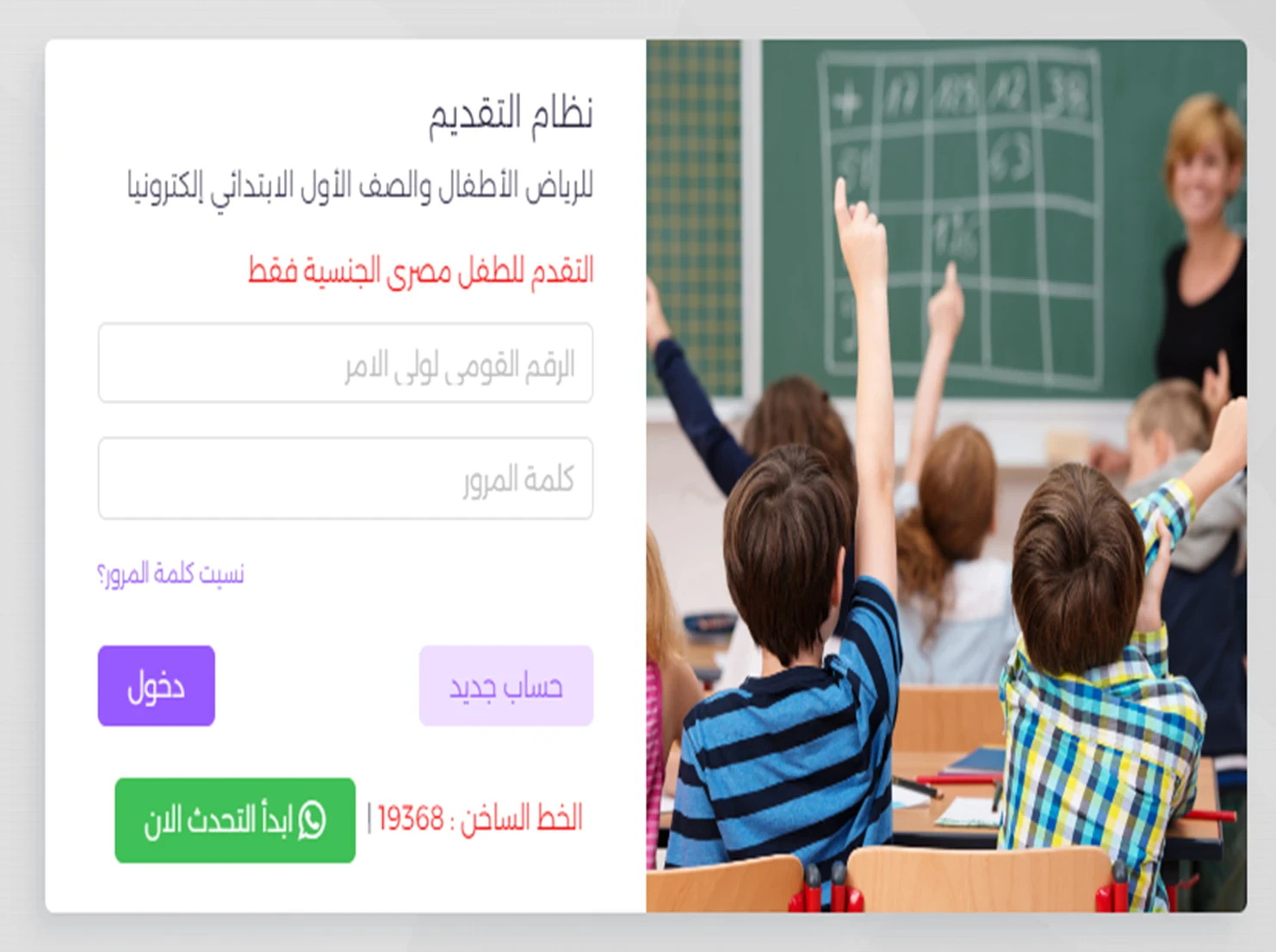 image about خطوات التقديم للصف الأول الابتدائي ورياض أطفال