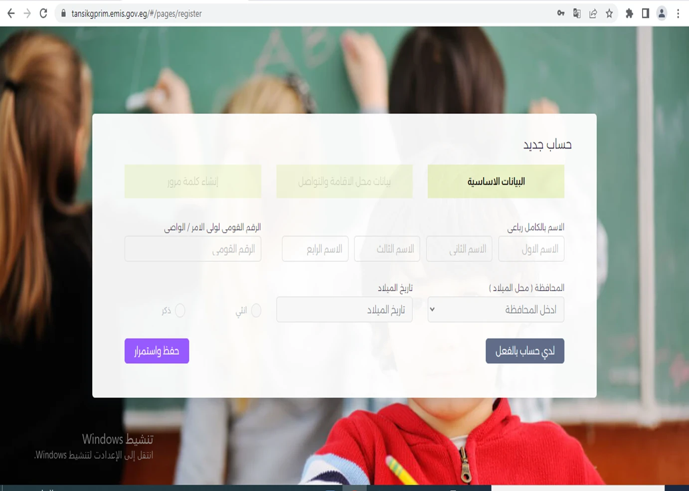 image about خطوات التقديم للصف الأول الابتدائي ورياض أطفال
