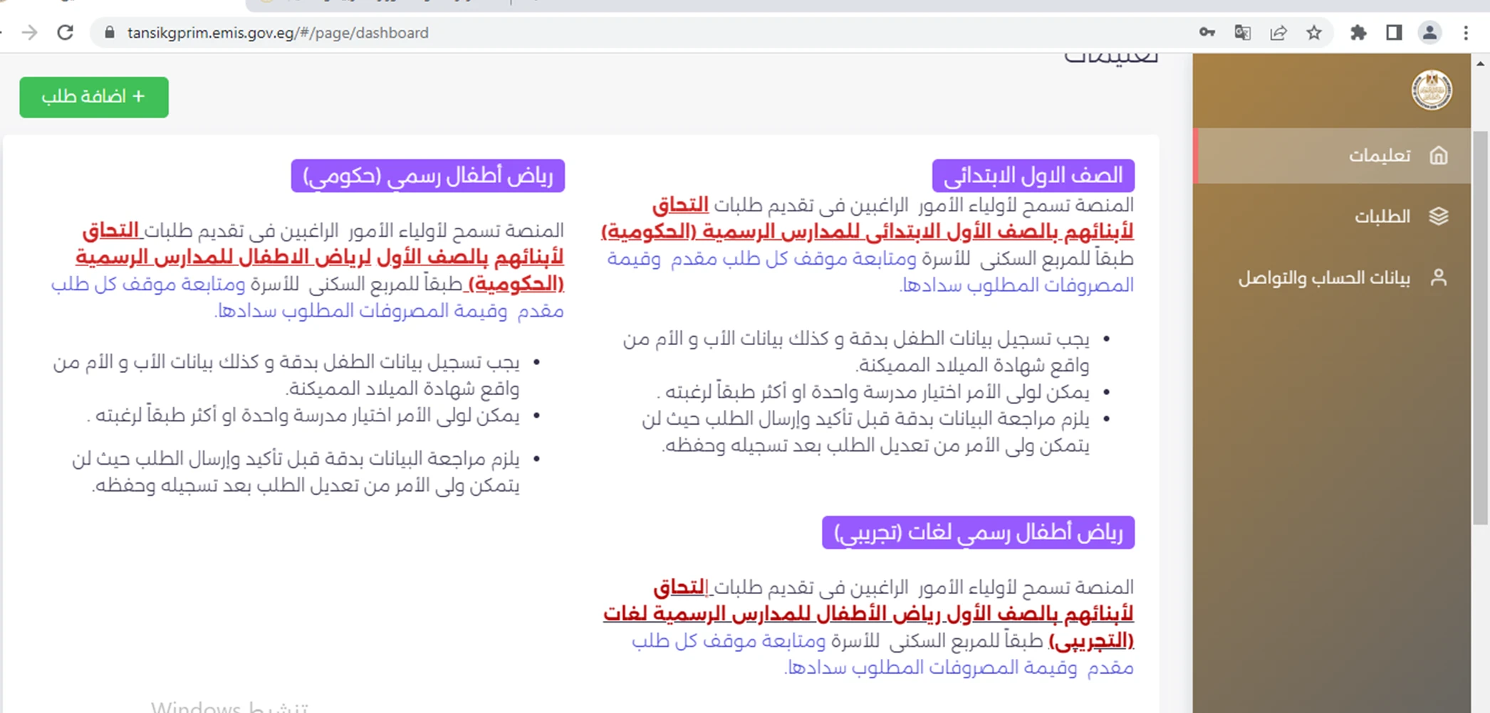 image about خطوات التقديم للصف الأول الابتدائي ورياض أطفال