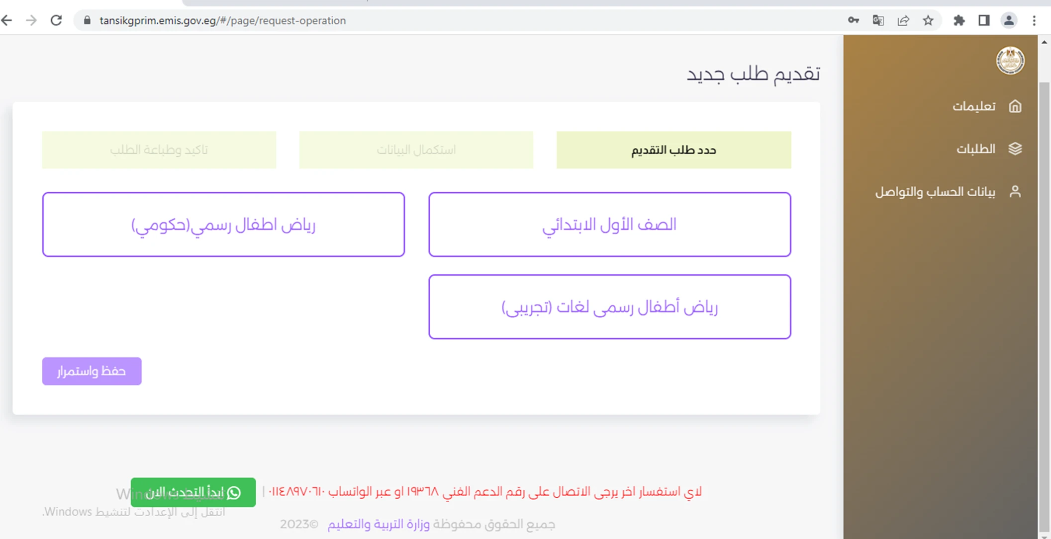 image about خطوات التقديم للصف الأول الابتدائي ورياض أطفال