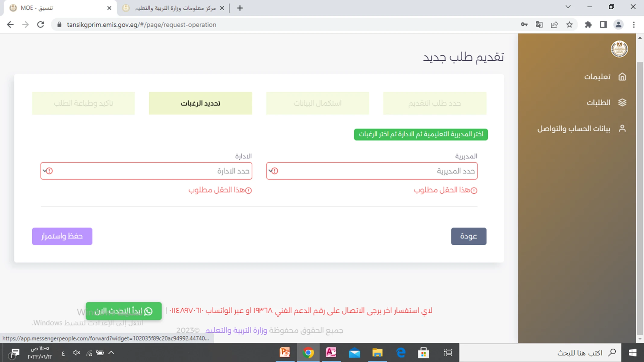 image about خطوات التقديم للصف الأول الابتدائي ورياض أطفال