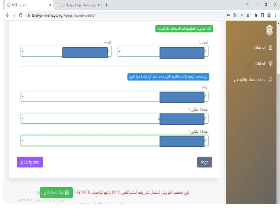 image about خطوات التقديم للصف الأول الابتدائي ورياض أطفال
