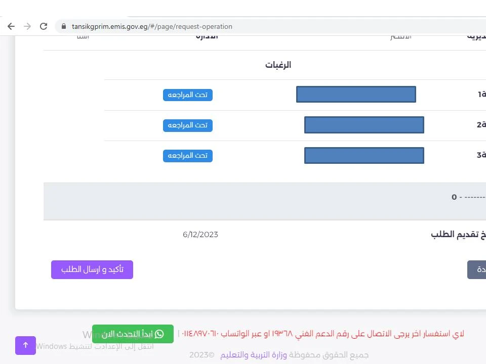 image about خطوات التقديم للصف الأول الابتدائي ورياض أطفال