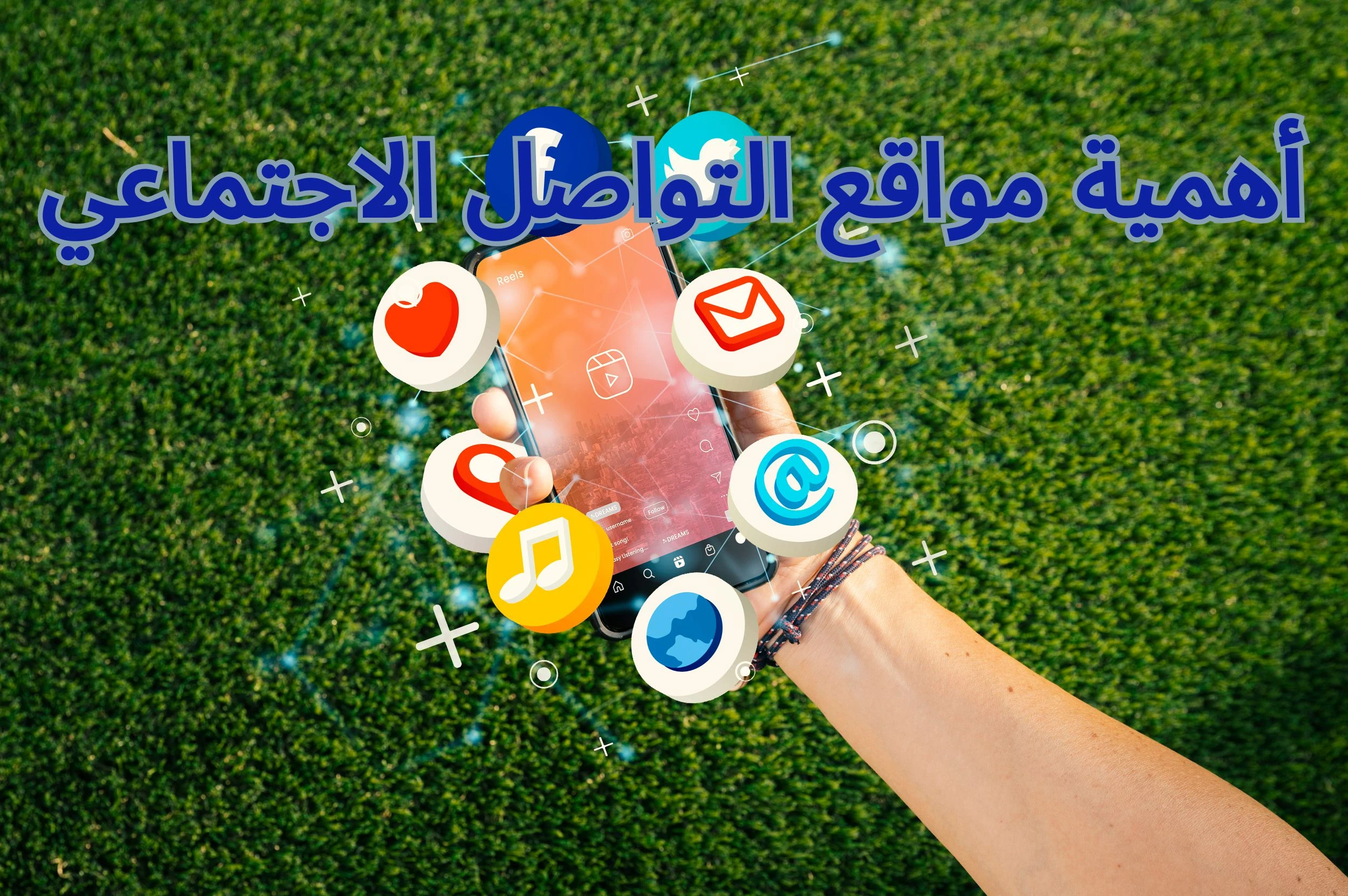 image about مواقع التواصل الاجتماعي وما ينتج عنها من إيجابيات وسلبيات للإنسان