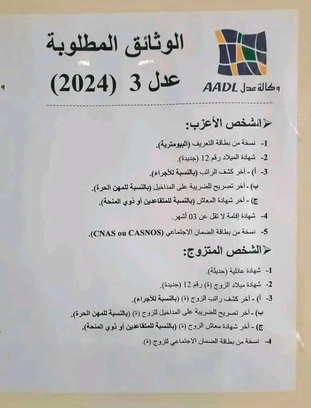 image about سكنات عدل 3: دليل شامل للتقديم والملفات المطلوبة لعام 2024