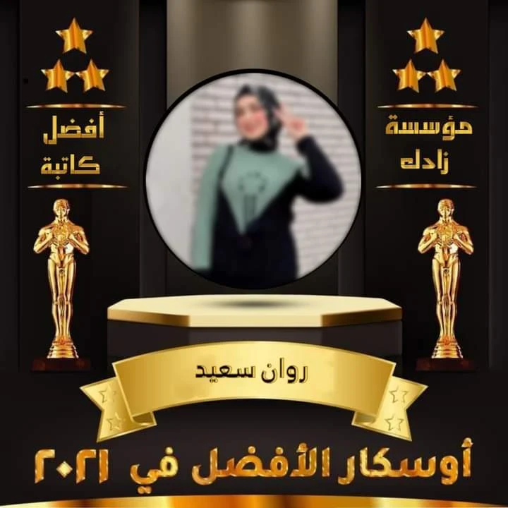image about يسمونها «هروين» .. روان سعيد تسرد مشوارها الإبداعي بكتاباتها الرائعة وصولًا إلى معرض الكتاب