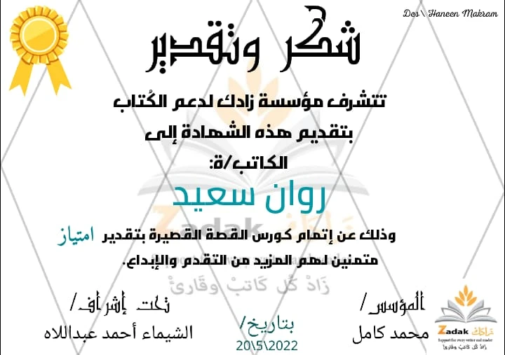 image about يسمونها «هروين» .. روان سعيد تسرد مشوارها الإبداعي بكتاباتها الرائعة وصولًا إلى معرض الكتاب
