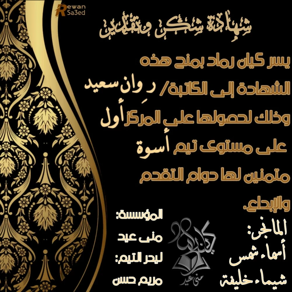 image about يسمونها «هروين» .. روان سعيد تسرد مشوارها الإبداعي بكتاباتها الرائعة وصولًا إلى معرض الكتاب