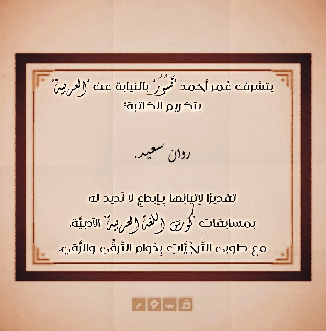 image about يسمونها «هروين» .. روان سعيد تسرد مشوارها الإبداعي بكتاباتها الرائعة وصولًا إلى معرض الكتاب