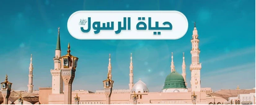 image about هل تعلم  كم  غزوات الرسول محمد صلي للة علية وسلم وحياتة في الدين والدنية