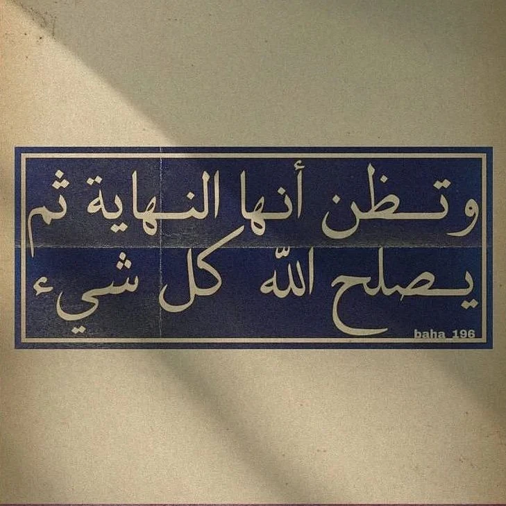 image about اجمل الاقتباسات عن الحياة: اقتباسات ملهمة ومحفزة كل يوم