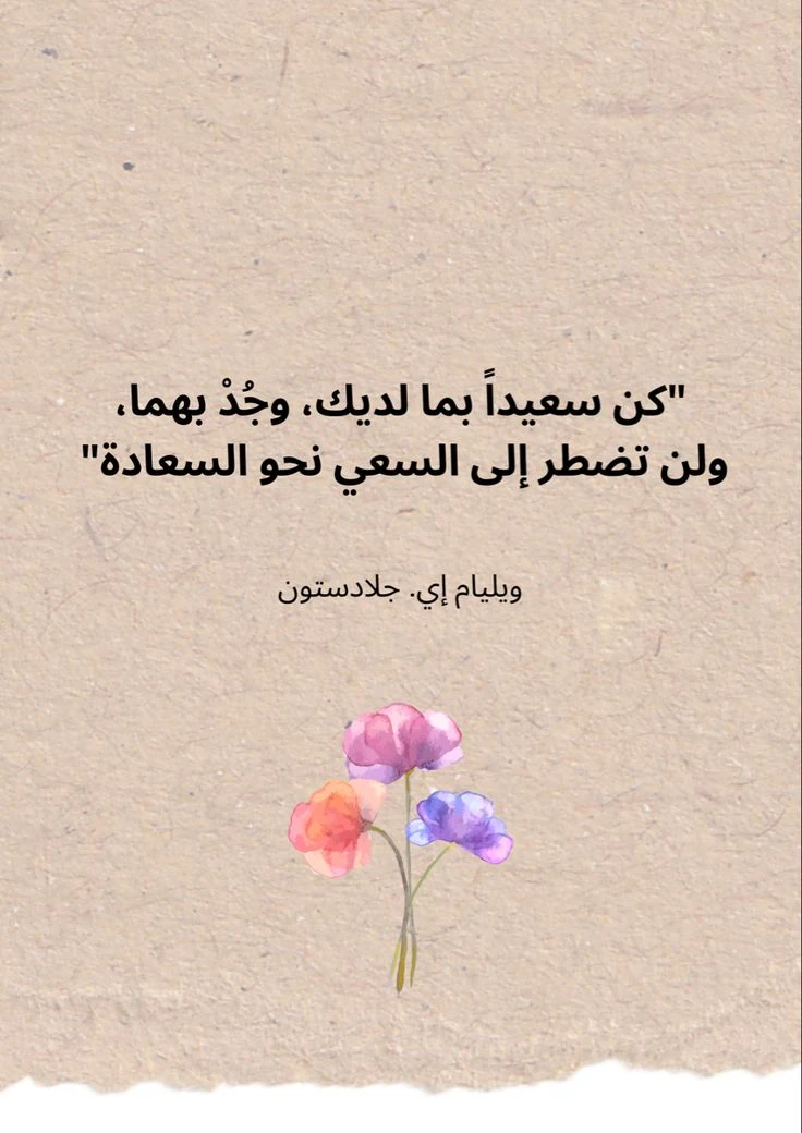 image about اجمل الاقتباسات عن الحياة: اقتباسات ملهمة ومحفزة كل يوم