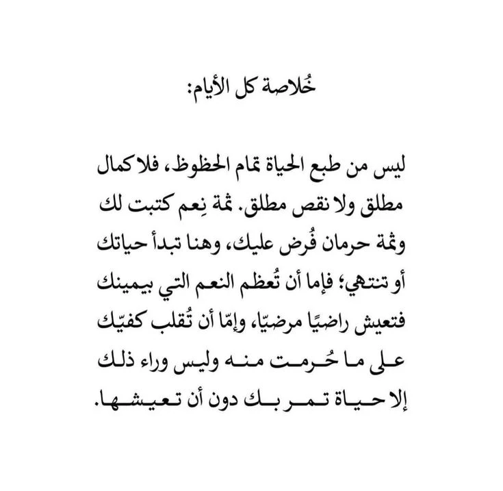 image about اجمل الاقتباسات عن الحياة: اقتباسات ملهمة ومحفزة كل يوم