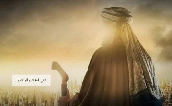 image about عمربن الخطاب ..ثاني الخلفاء الراشدين
