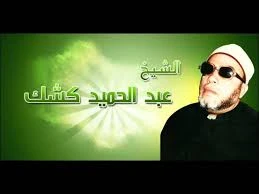 image about قصة الشيخ كشك: حياة عامة مناضل في أربع فصول