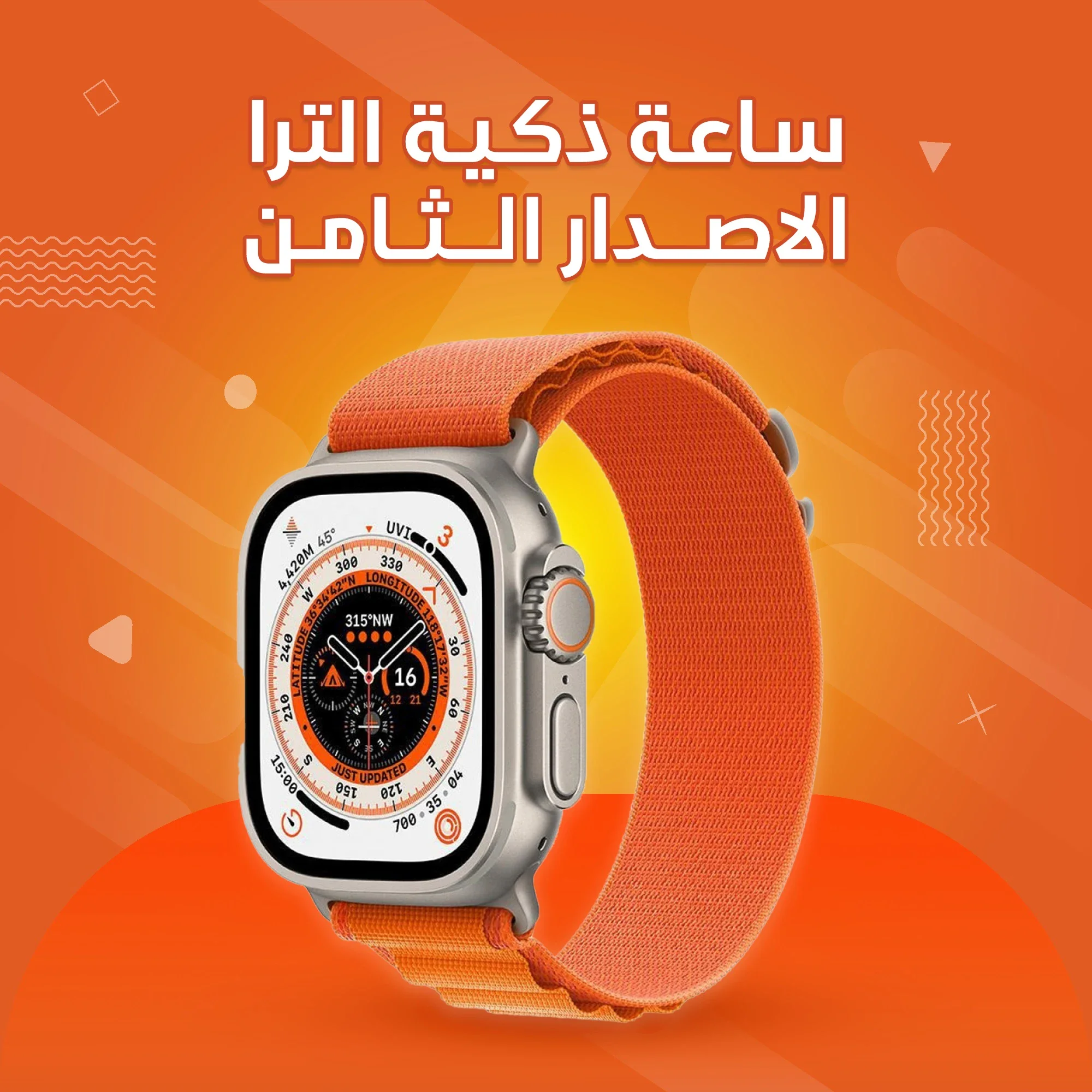 image about ساعة الترا الإصدار الثامن – أحدث ساعة ذكية