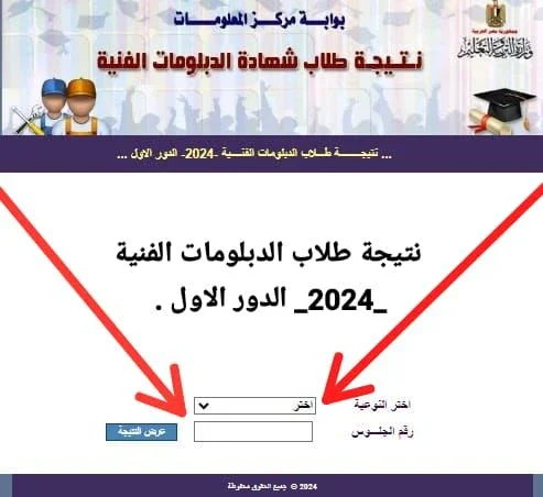 image about رابط مفعل.. الان نتيجة الدبلومات الفنية 2024 برقم الجلوس _اموالي