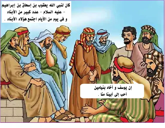 image about قصة سيدنا يوسف - تعرف على قصة يوسف عليه السلام بالتفصيل 