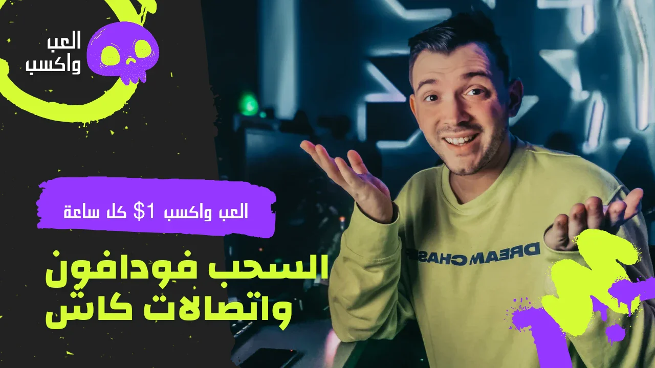 image about استراتيجيات كسب ما يصل إلى 1$ في الساعة من خلال ألعاب الإنترنت