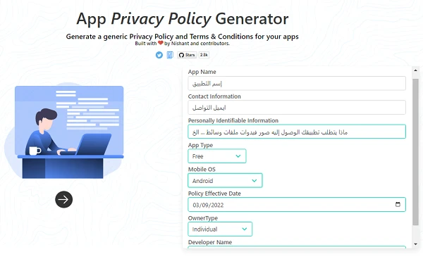 image about كيفية انشاء سياسة الخصوصية (Privacy Policy) للتطبيقات 