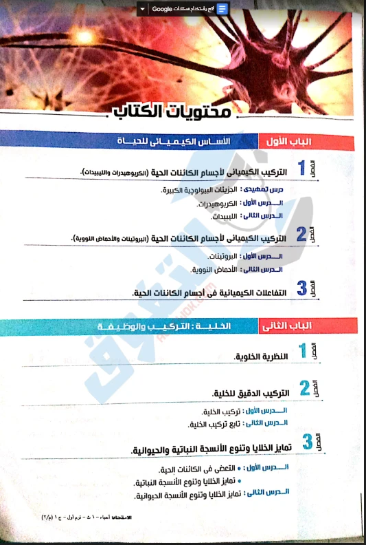 image about تحميل كتاب الأمتحان أحياء  لأولي ثانوي  bdf