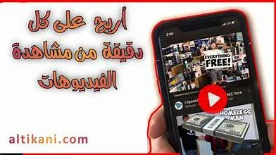 image about أفضل 10 تطبيقات لربح المال من مشاهدة الفيديوهات في 2024 و اثبات السحب
