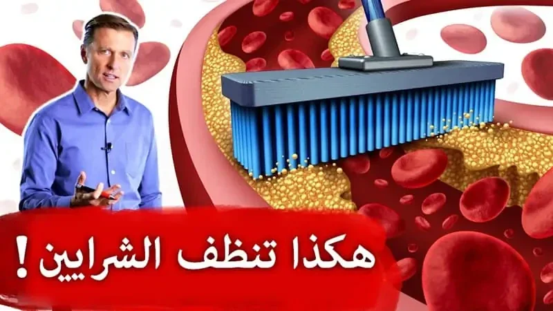 image about 10 اطعمه تنظف الشرايين وتحمي النظام الصحي للقلب و الأوعية الدموية