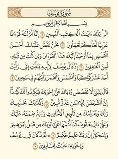image about قصة سيدنا يوسف عليه السلام