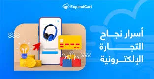 image about احتراف التجارة الإلكترونية